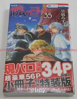 New Akatsuki no Yona of the Dawn Vol. 35 Limited Edition Manga+Booklet Japan