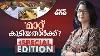 Special Edition Smruthi Paruthikad